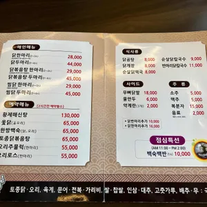 성원정 닭한마리칼국수 리뷰 사진