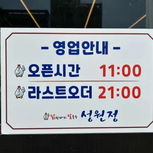 성원정 닭한마리칼국수 리뷰 사진