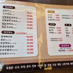 성원정 닭한마리칼국수 리뷰 사진