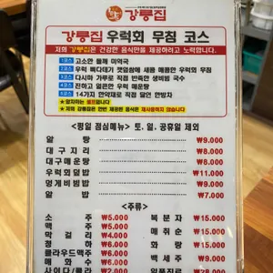 강릉집 리뷰 사진