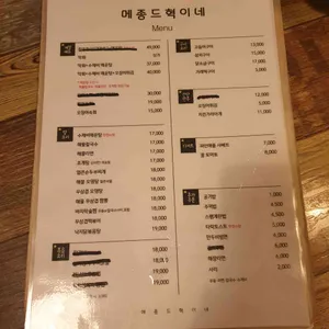 메종드 혁이네 리뷰 사진