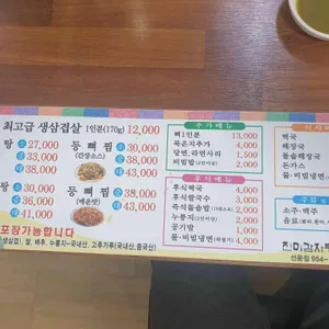 진미감자탕 리뷰 사진