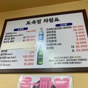 토속정 리뷰 사진
