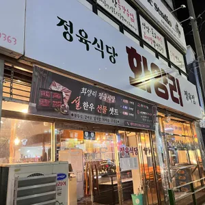 화양리정육식당 리뷰 사진
