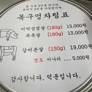 목구멍 리뷰 사진