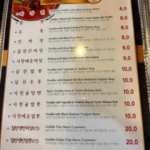 쓰촨 리뷰 사진