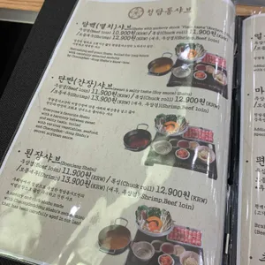 청담동샤브 리뷰 사진