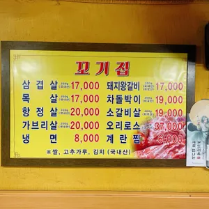 꼬기집 리뷰 사진