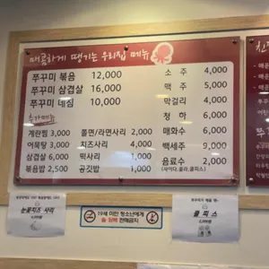 쭈꾸미나루 리뷰 사진