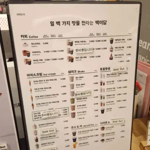백미당 리뷰 사진