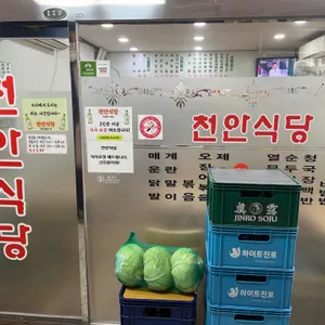 천안식당 리뷰 사진
