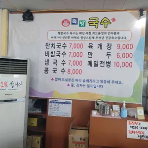 뚝방국수 리뷰 사진
