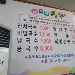 뚝방국수 리뷰 사진
