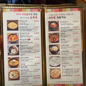 옥두헌손두부 리뷰 사진