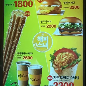 맥도날드 리뷰 사진