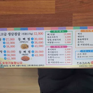 진미감자탕 리뷰 사진