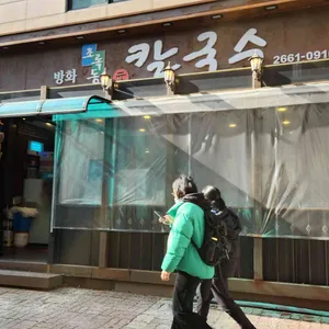 방화초록동원칼국수 리뷰 사진