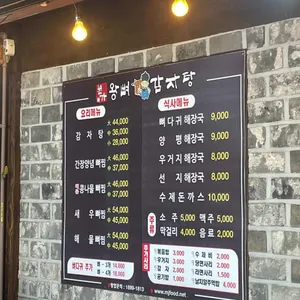 본가 왕뼈 감자탕 리뷰 사진