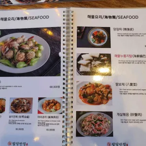 팔당반점 리뷰 사진