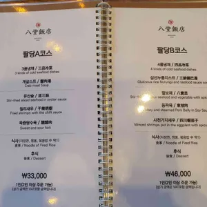 팔당반점 리뷰 사진
