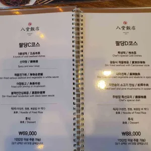 팔당반점 리뷰 사진