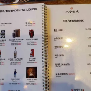 팔당반점 리뷰 사진