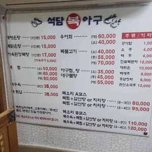 석담아구 리뷰 사진
