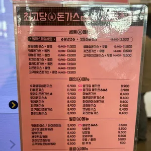 최고당돈가스 리뷰 사진