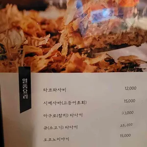 이자카야 슛 리뷰 사진