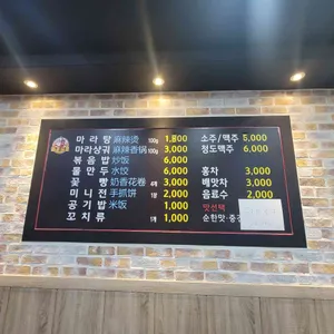 789마라탕 리뷰 사진