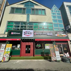 도야짬뽕 리뷰 사진