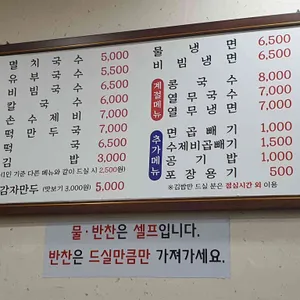 공릉동원조멸치국수 리뷰 사진