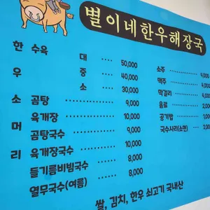 별이네한우해장국 리뷰 사진