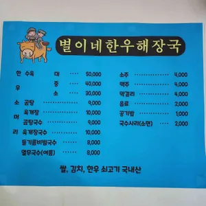 별이네한우해장국 리뷰 사진