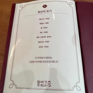 동백카츠 리뷰 사진