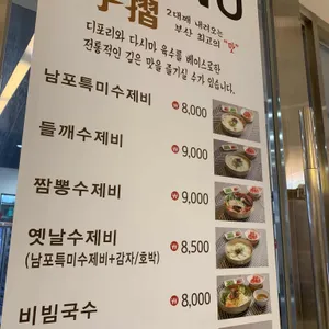 남포동 수제비 리뷰 사진
