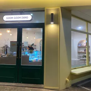 굼굼당 리뷰 사진