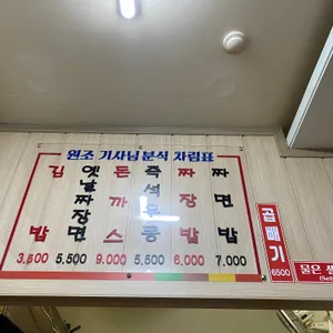 원조기사님식당 리뷰 사진