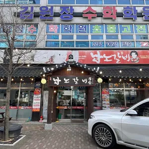 남노갈비 리뷰 사진