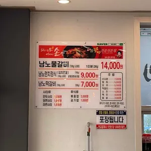 남노갈비 리뷰 사진