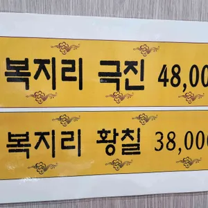 서순금류 복요리전문점 리뷰 사진