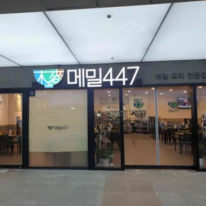 메밀447 리뷰 사진
