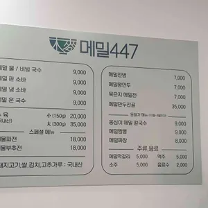 메밀447 리뷰 사진