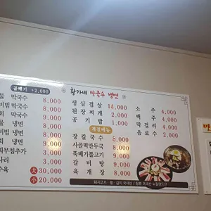 황가네 막국수 냉면 리뷰 사진