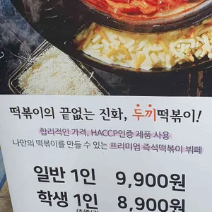 두끼떡볶이 리뷰 사진