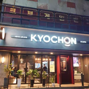 교촌치킨 리뷰 사진