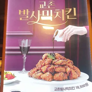 교촌치킨 리뷰 사진