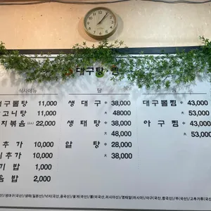대구탕찜전문점 리뷰 사진