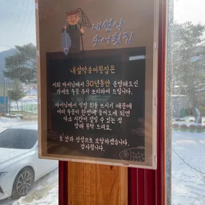 내설악송어횟집 리뷰 사진