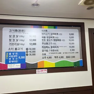 시골촌솥단지삼겹살 리뷰 사진